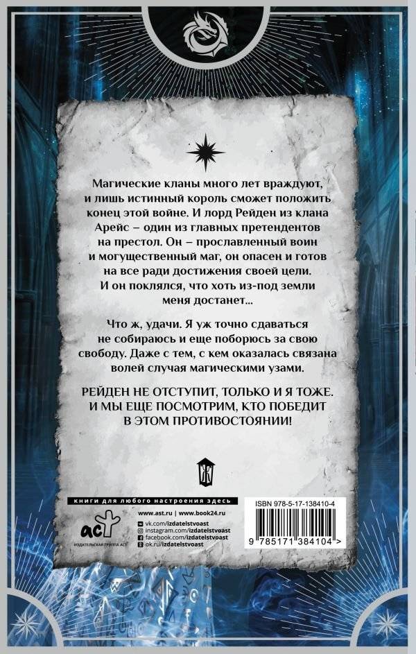 Похищенная невеста фото книги 2