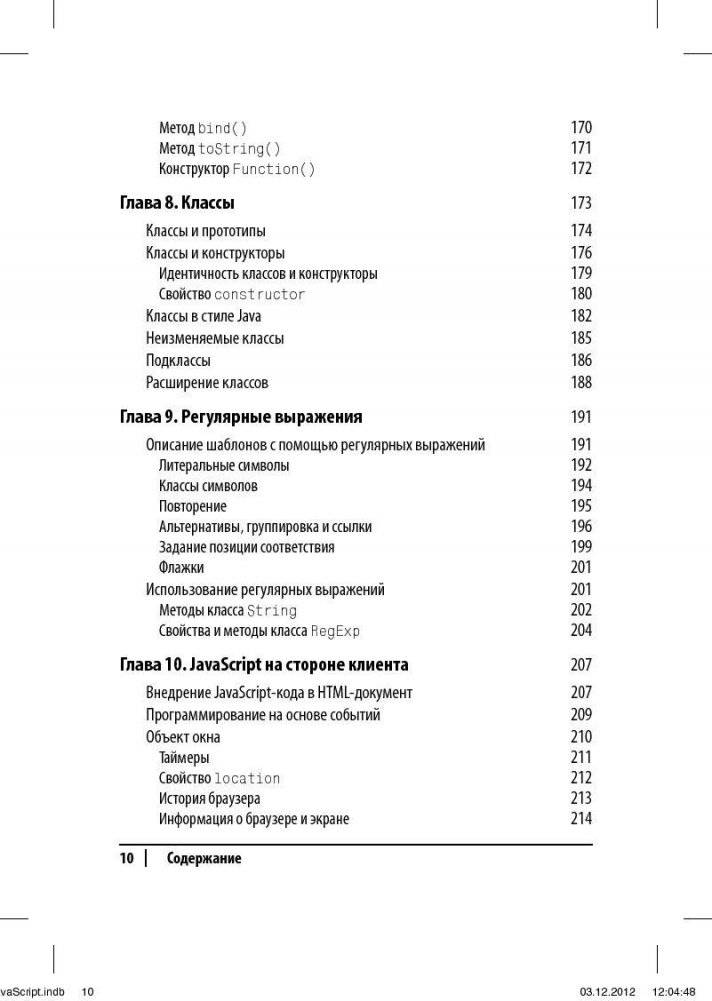 JavaScript. Карманный справочник фото книги 7