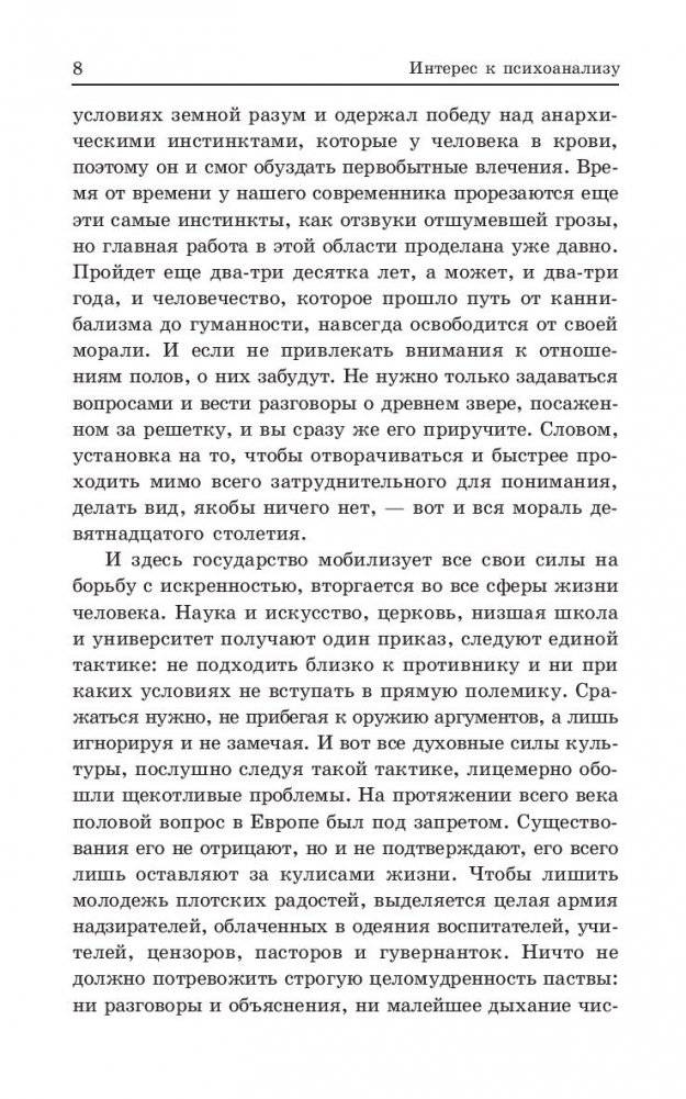 Интерес к психоанализу фото книги 9