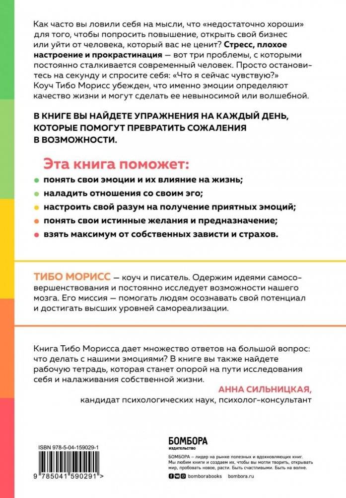 Настольная книга по управлению эмоциями. Как понять свои чувства и начать наслаждаться спокойной и радостной жизнью фото книги 17