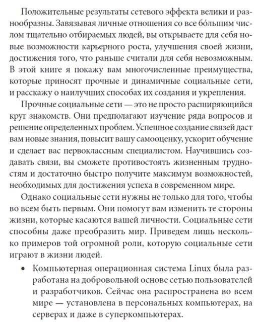 Социальные сети: руководство по эксплуатации фото книги 9