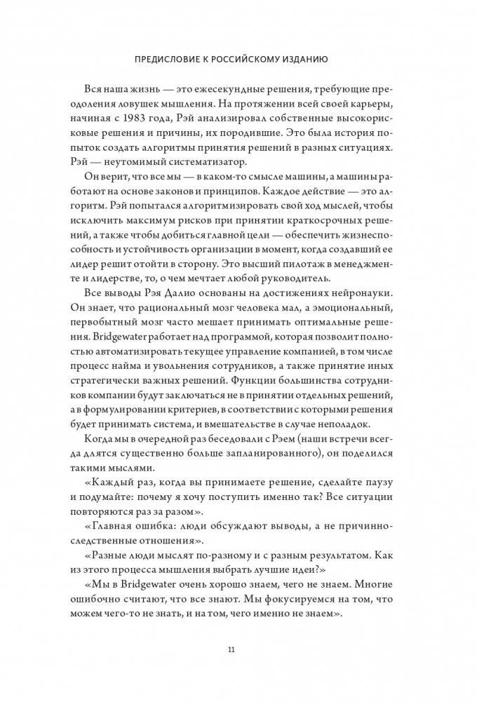 Принципы. Жизнь и работа фото книги 7