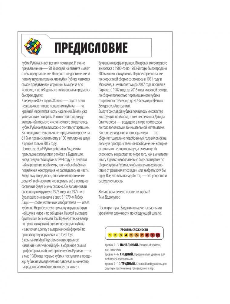 101 лучшая логическая головоломка от Рубика фото книги 7