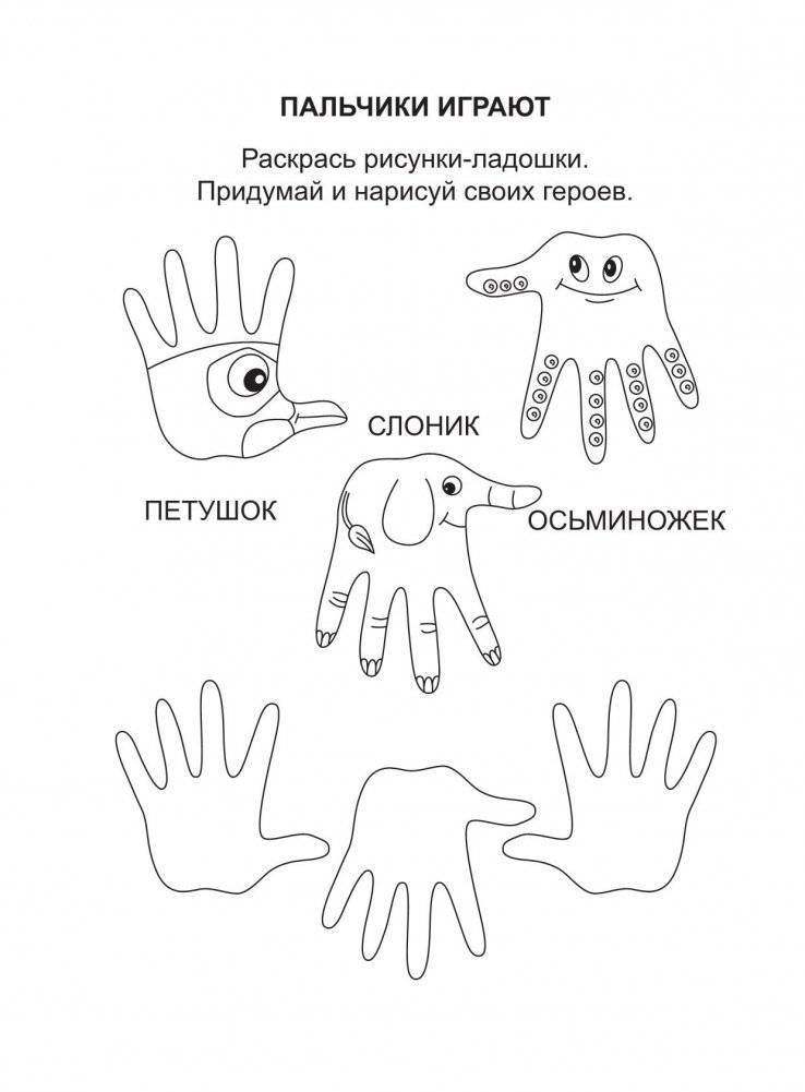 Умный малыш. Раскраска. Тренируем пальчики фото книги 8