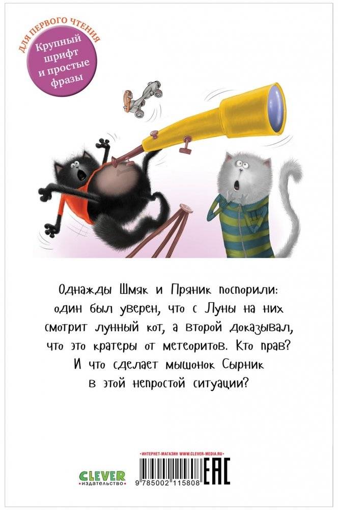 Котенок Шмяк и лунный кот фото книги 8