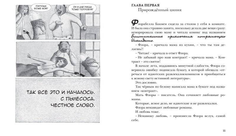 Флора и Одиссей фото книги 3