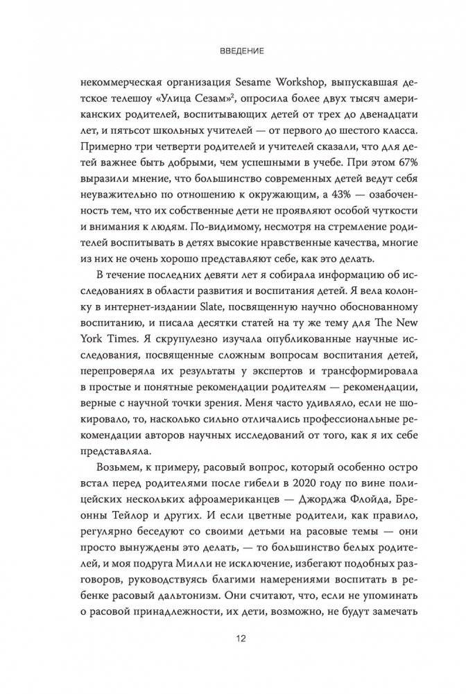 Как вырастить хорошего человека. Научно обоснованные стратегии для осознанных родителей фото книги 5