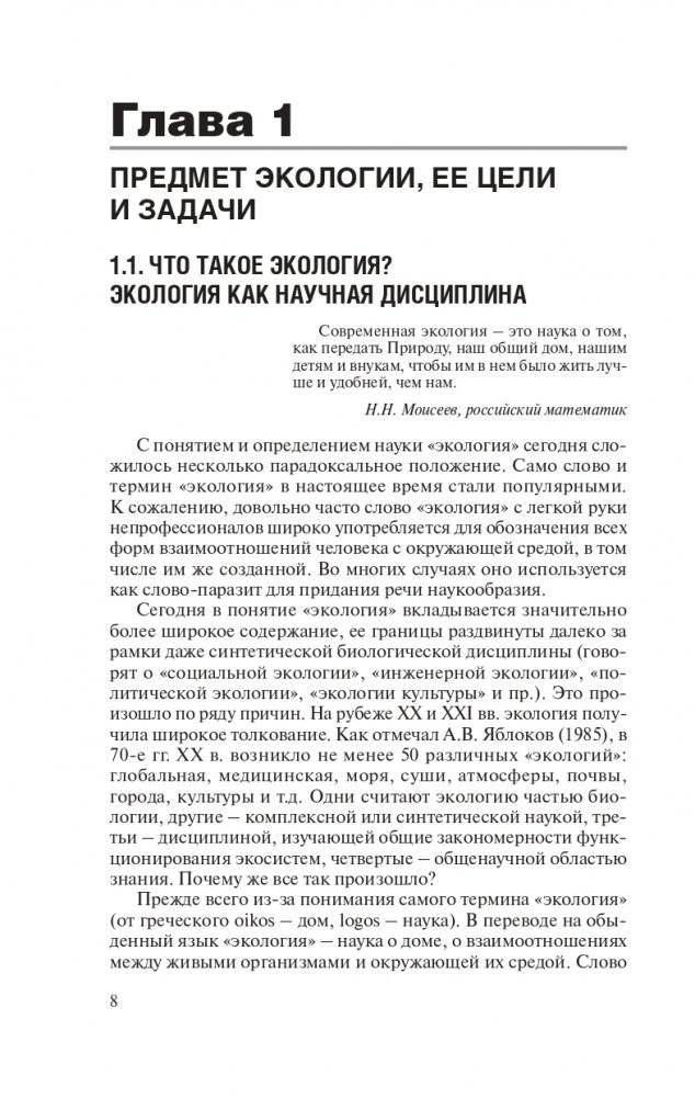 Экология фото книги 9