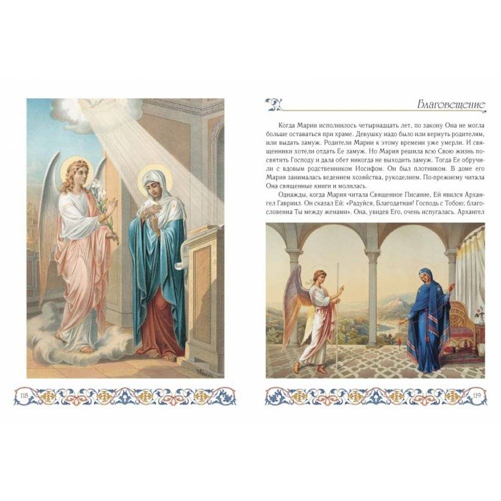 Библия для детей. Ветхий и Новый Заветы фото книги 6