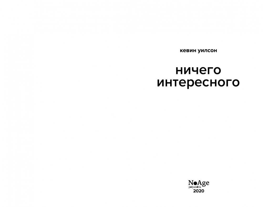 Ничего интересного фото книги 2