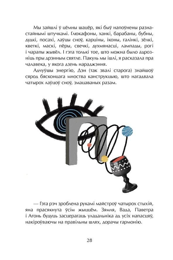 Рыба. Апавяданні фото книги 4