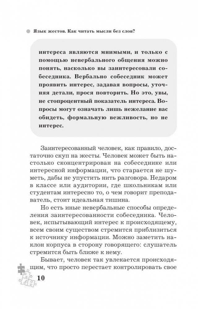 Язык жестов. Как читать мысли без слов? 49 простых правил фото книги 10