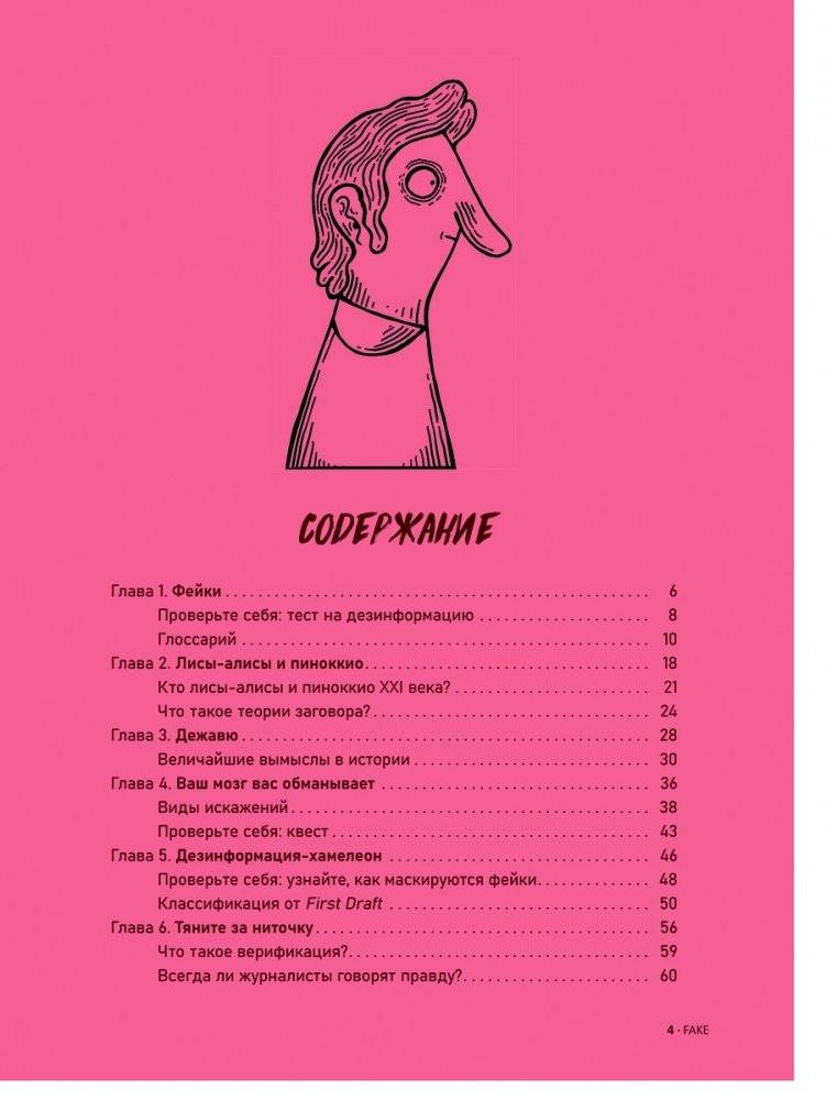 Fake Over фото книги 2