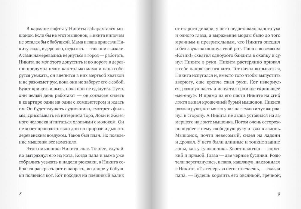 Никита ищет море фото книги 3