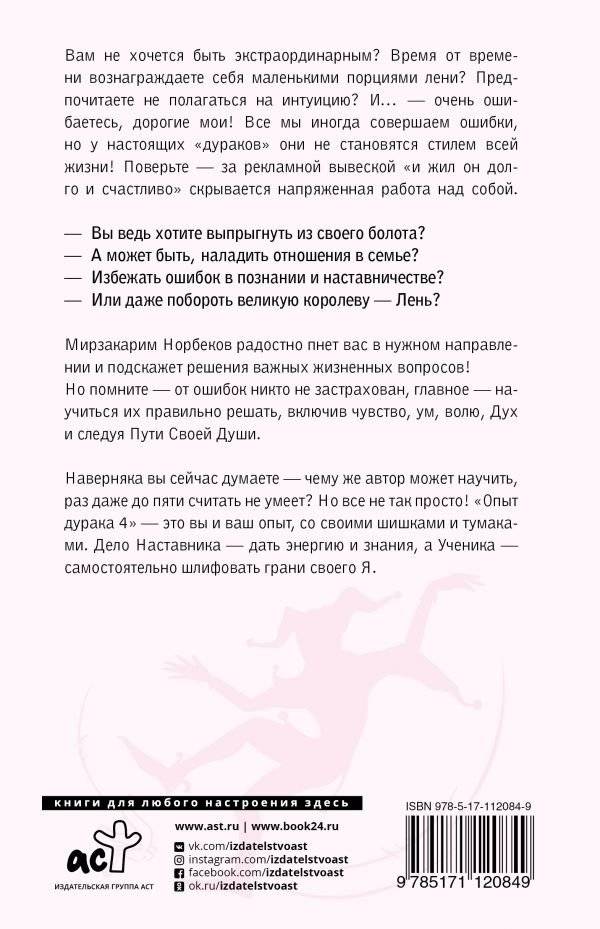 Опыт дурака 5. Ошибки, которые совершают люди фото книги 2