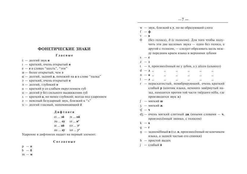 Англо-русский, русско-английский словарь для школьников с грамматическим приложением фото книги 5