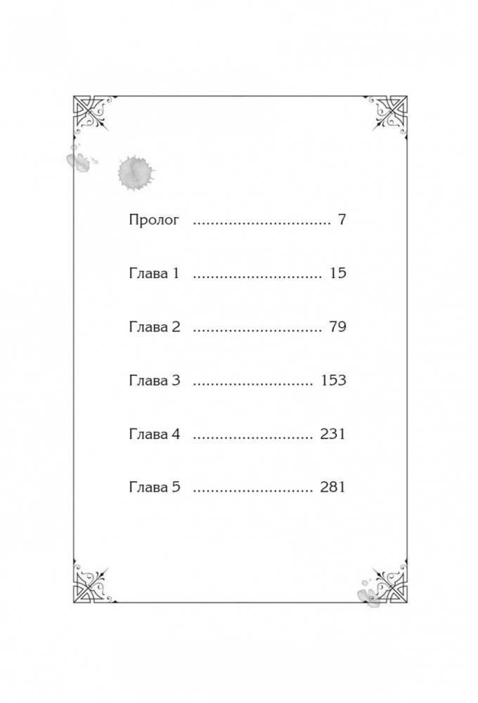 Новелла "Единственный конец злодейки - смерть". Том 1 фото книги 2