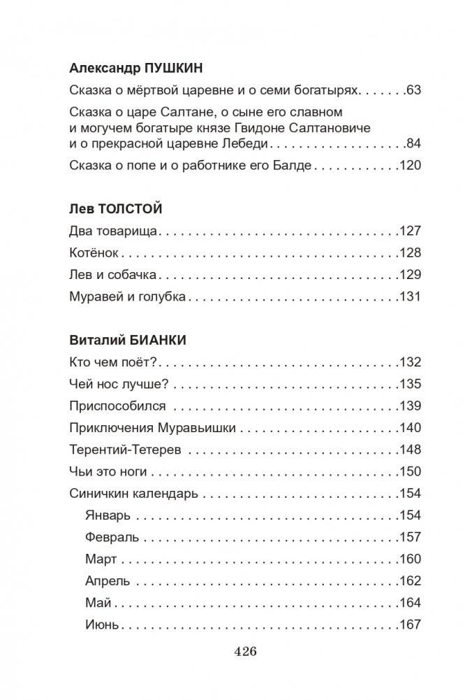 Хрестоматия для внеклассного чтения в 3 классе. Книга 1 фото книги 3