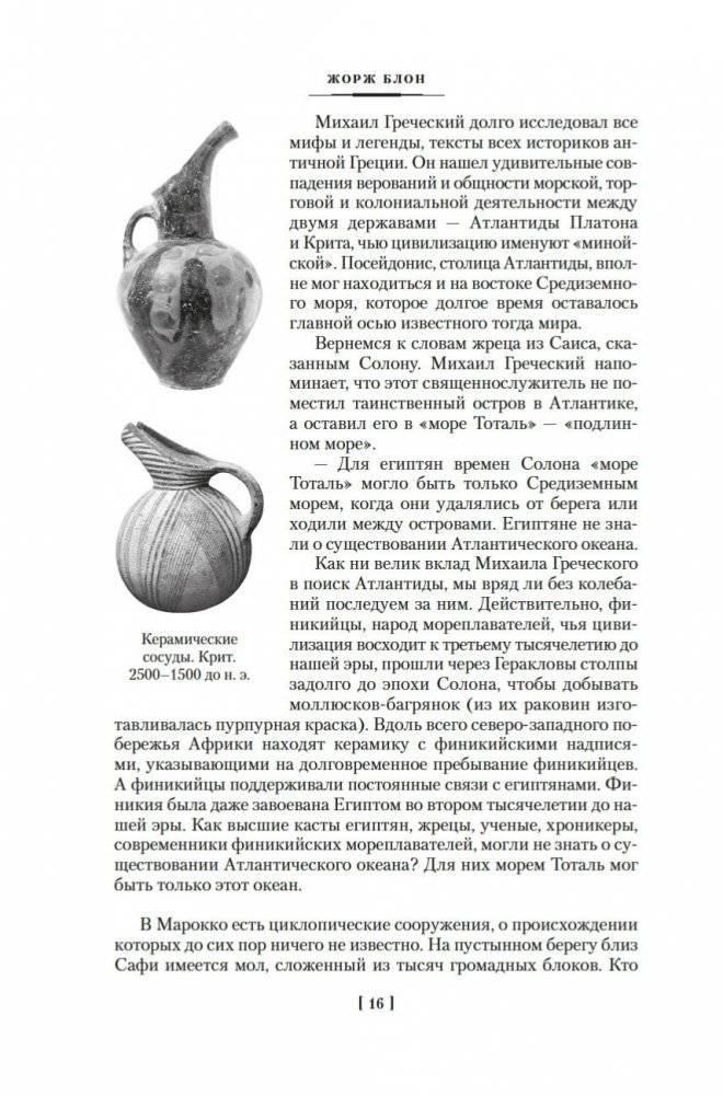 Великие тайны океанов. Атлантический океан. Тихий океан. Индийский океан фото книги 14