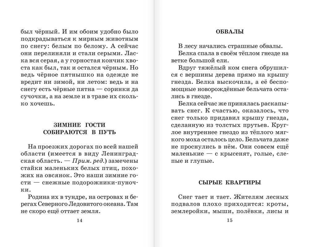 Лесная газета. Сказки и рассказы фото книги 9