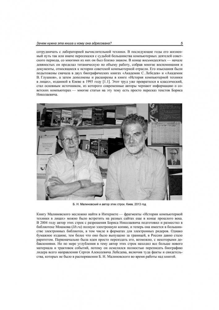 Информационные технологии в СССР. Создатели советской вычислительной техники фото книги 6