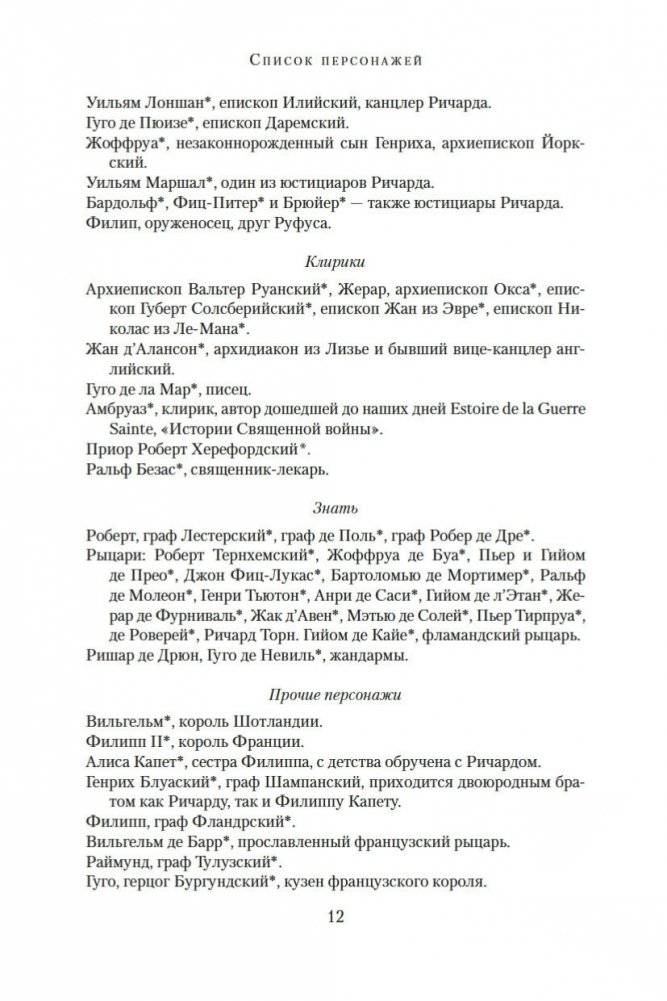 Крестоносец фото книги 10