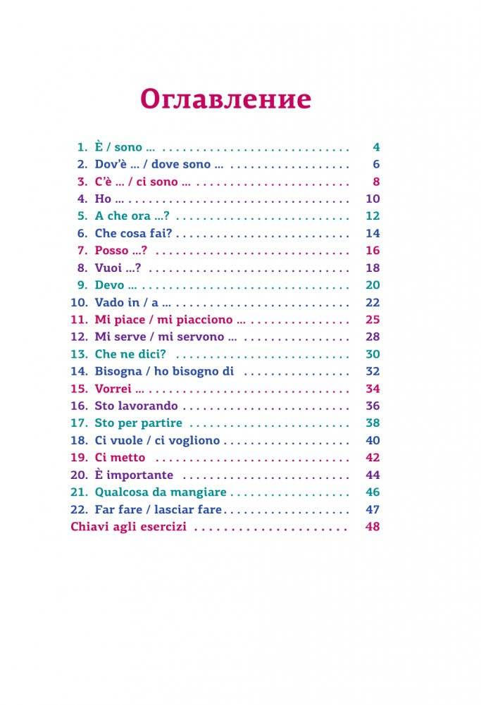 Итальянский язык. Речевой тренажер фото книги 3