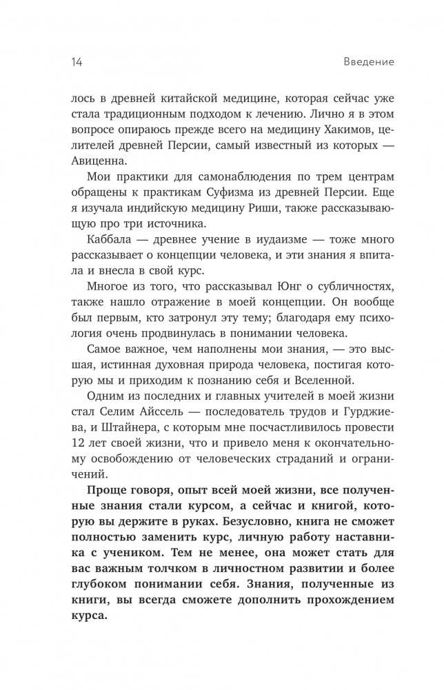 Эмоциональная зрелость. Источник внутренней силы фото книги 13