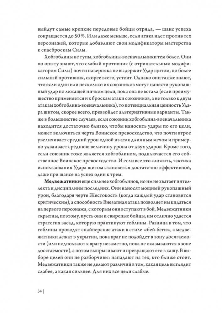 Dungeons & Dragons: Тактика боя для Мастеров подземелий (Монстры) фото книги 2