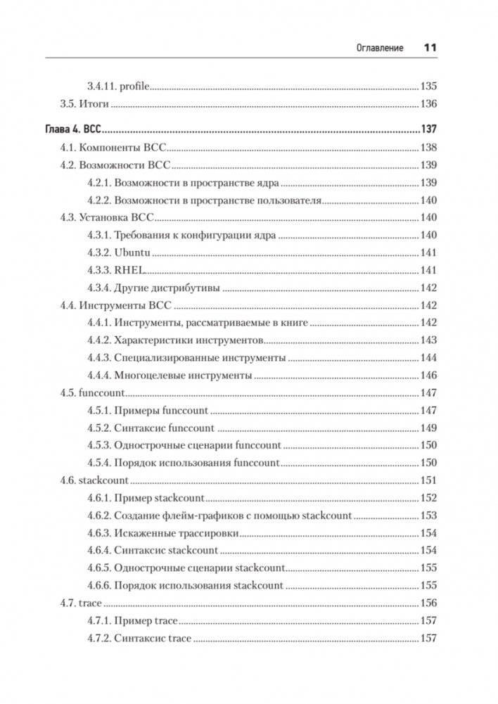 BPF: профессиональная оценка производительности фото книги 6