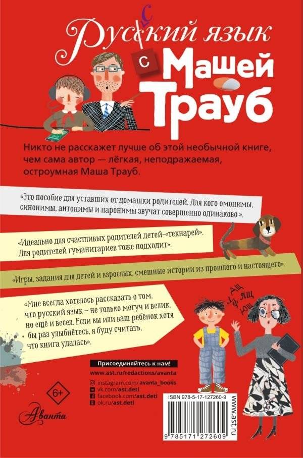 Русский язык с Машей Трауб фото книги 2