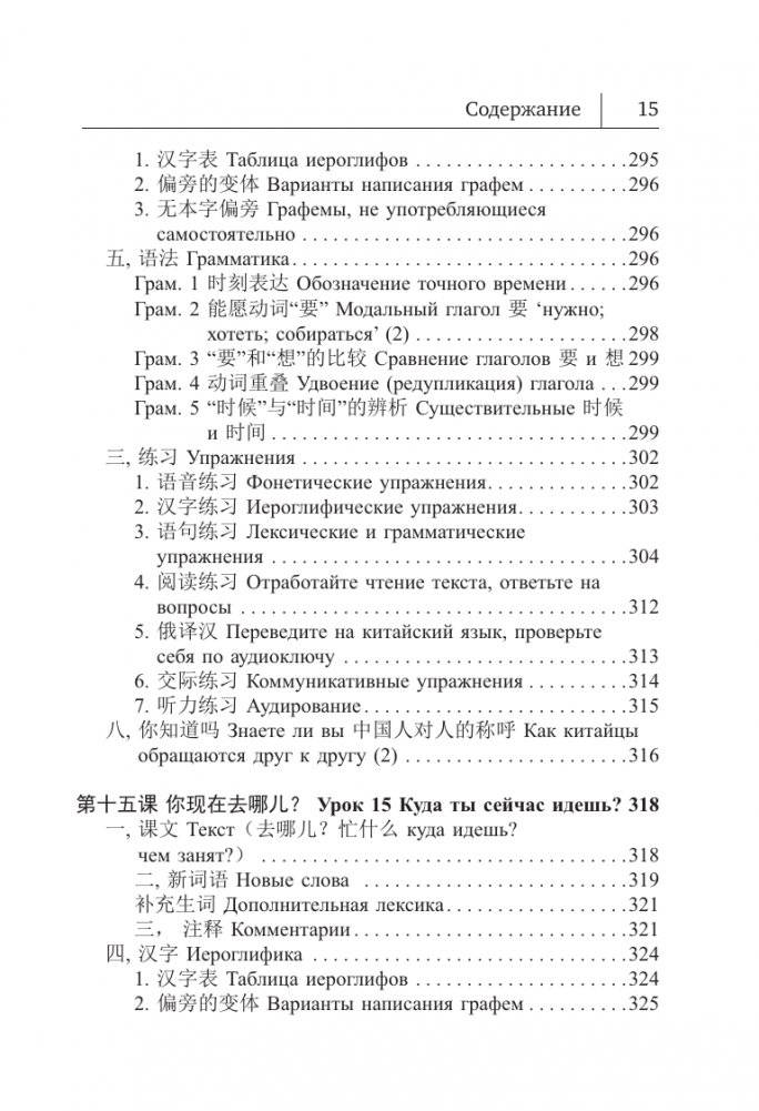 Китайский язык. Новый самоучитель + аудиоприложение фото книги 16