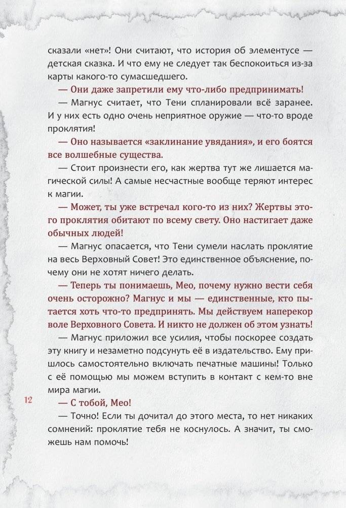 Злая книга 2 фото книги 13