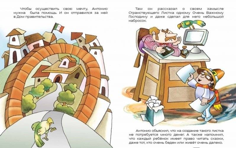 Антонио и странствующий листок (+ CD-ROM) фото книги 5
