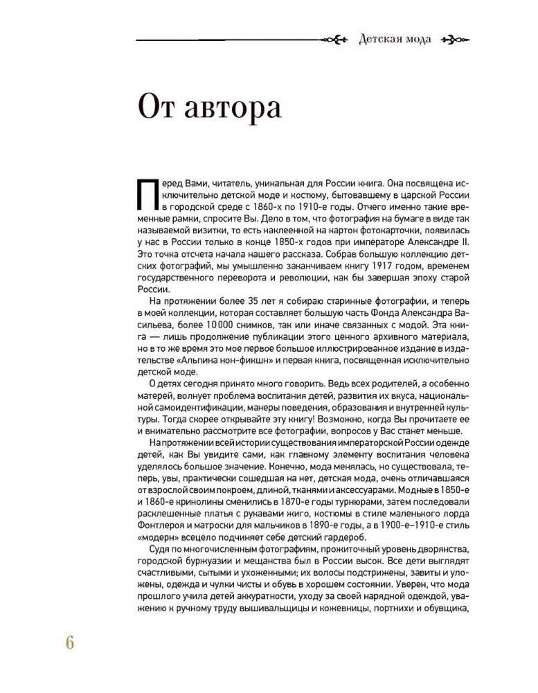 Детская мода Российской империи фото книги 6