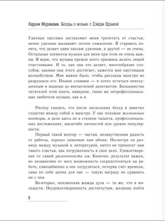 Беседы о музыке с Сэйдзи Одзавой фото книги 7