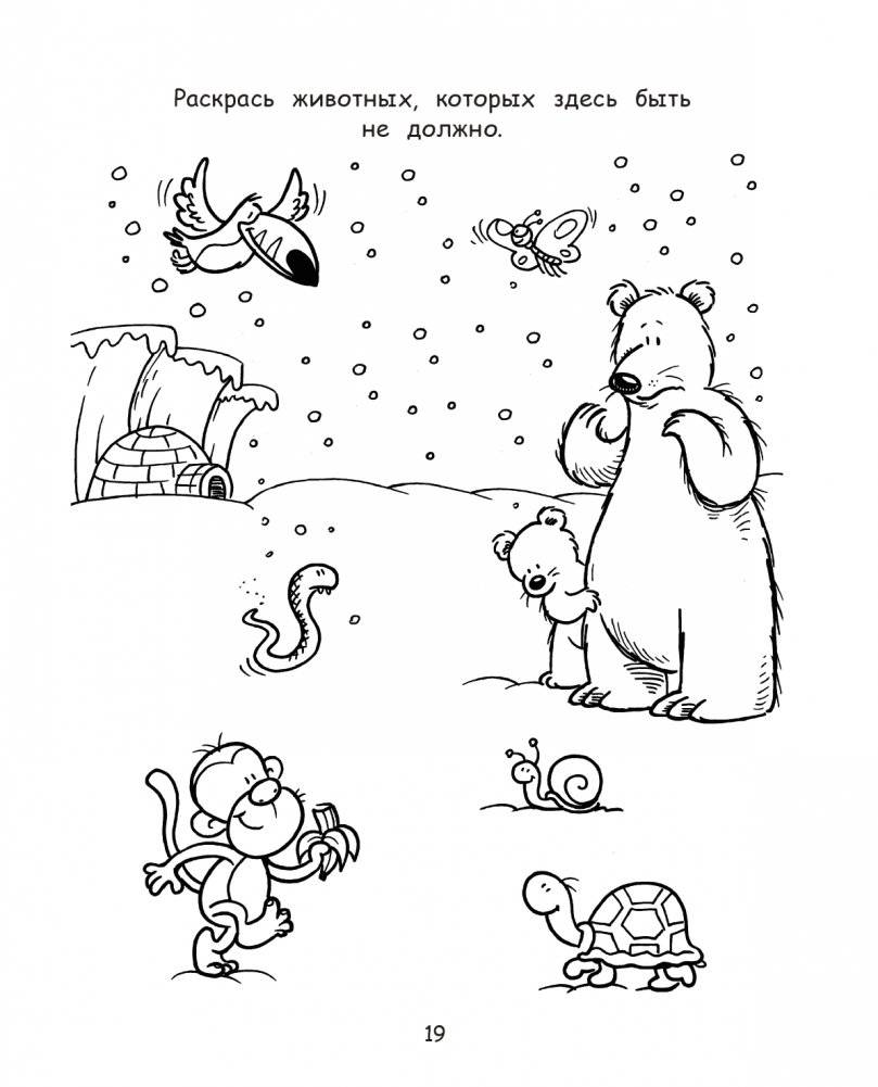 Большая книга. Развитие интеллекта малыша фото книги 20