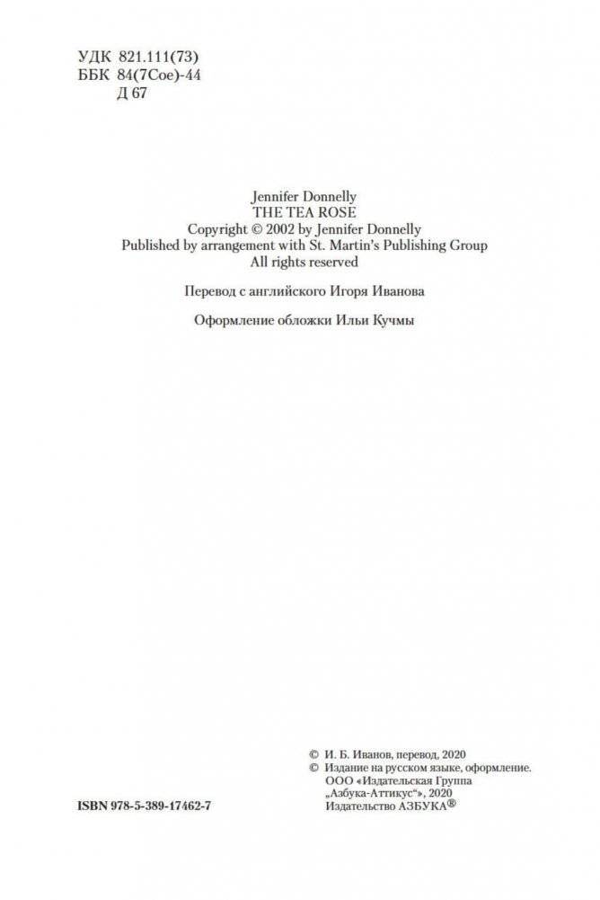 Чайная роза фото книги 4