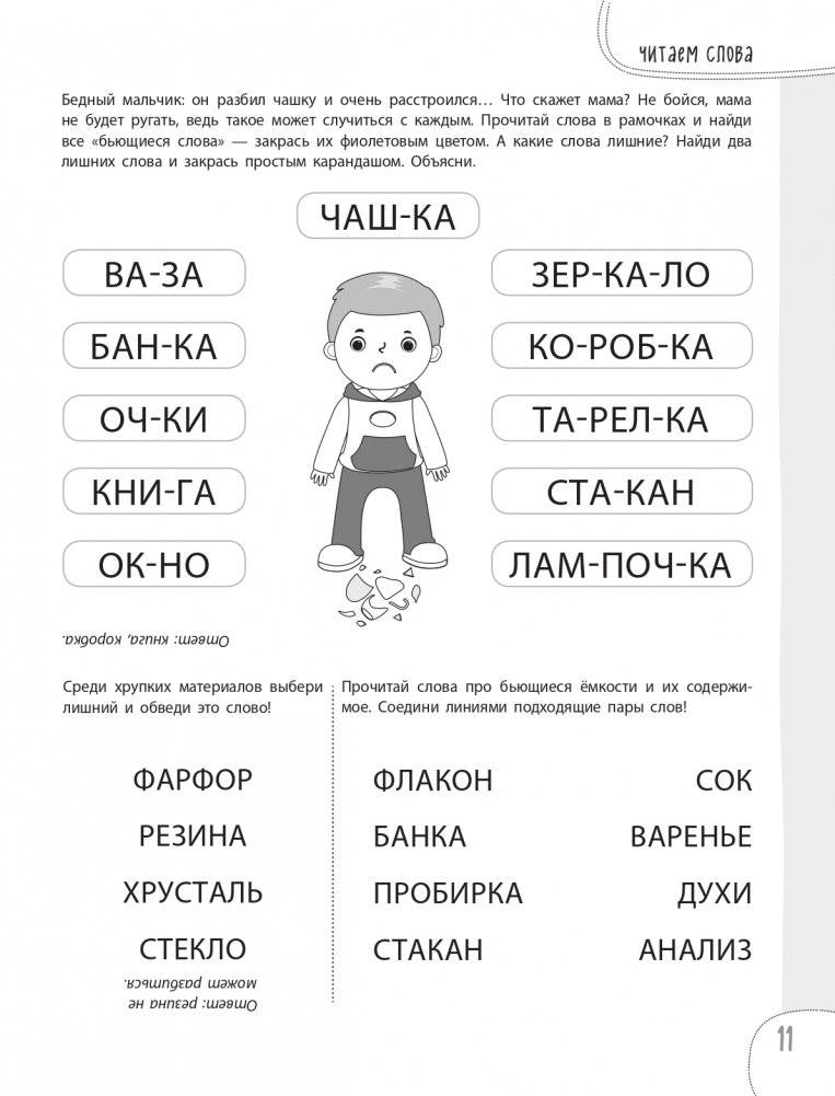 4+ 100 упражнений для детей от 4 до 5 лет. Практическая тетрадь-тренажёр фото книги 12