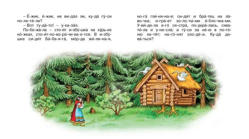 Гуси-лебеди фото книги 4