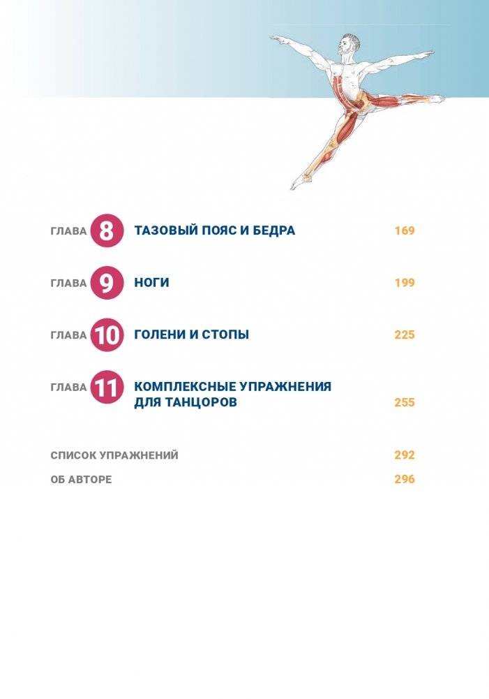 Анатомия танца (новая редакция) фото книги 3