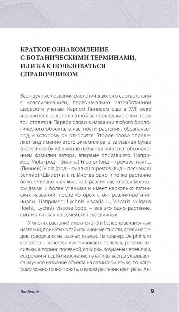 Лечебные травы. Иллюстрированный справочник-определитель фото книги 9