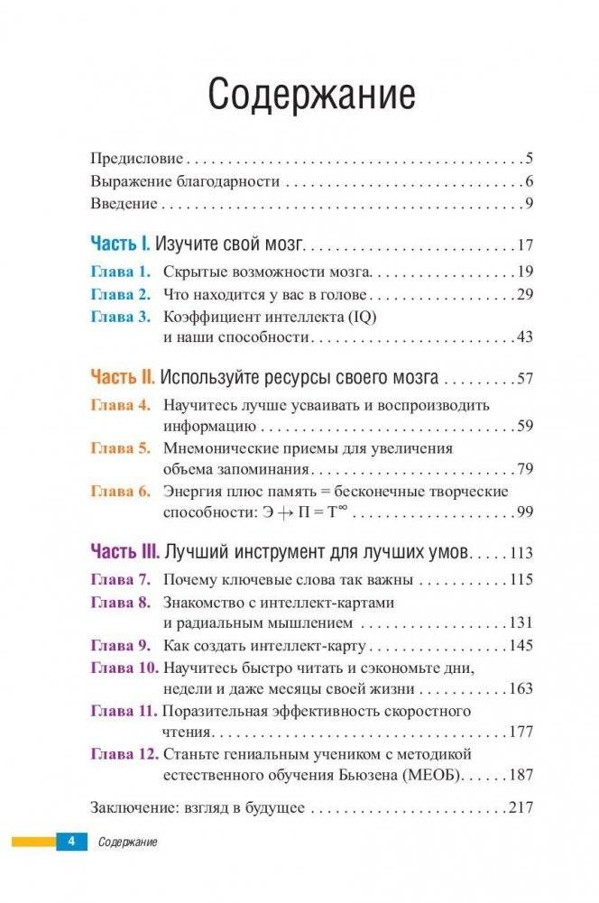 Научите себя думать фото книги 2