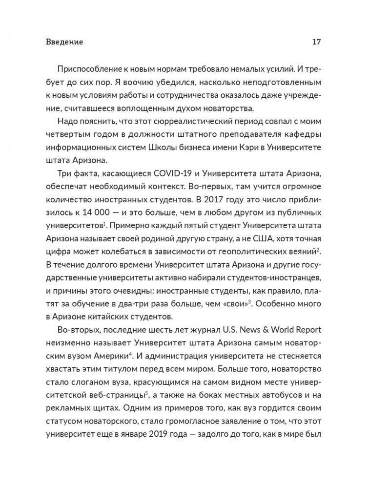 Удаленное сотрудничество: Zoom, Microsoft Teams, Slack и организация труда в постковидном мире фото книги 6