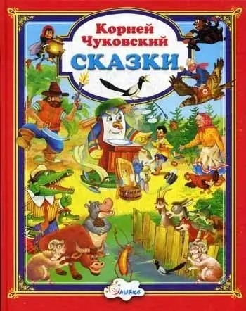 Сказки фото книги