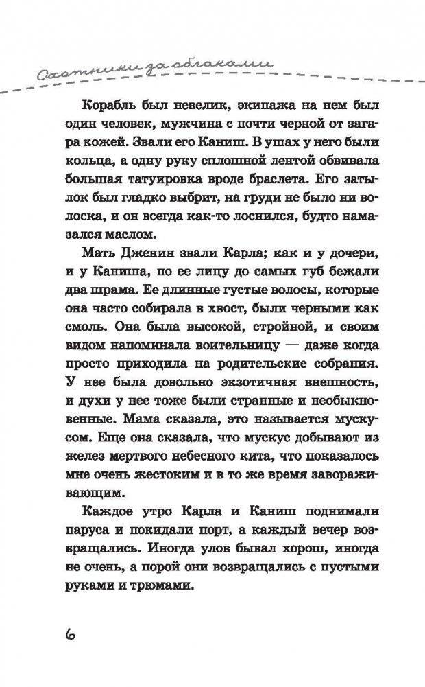 Охотники за облаками фото книги 7