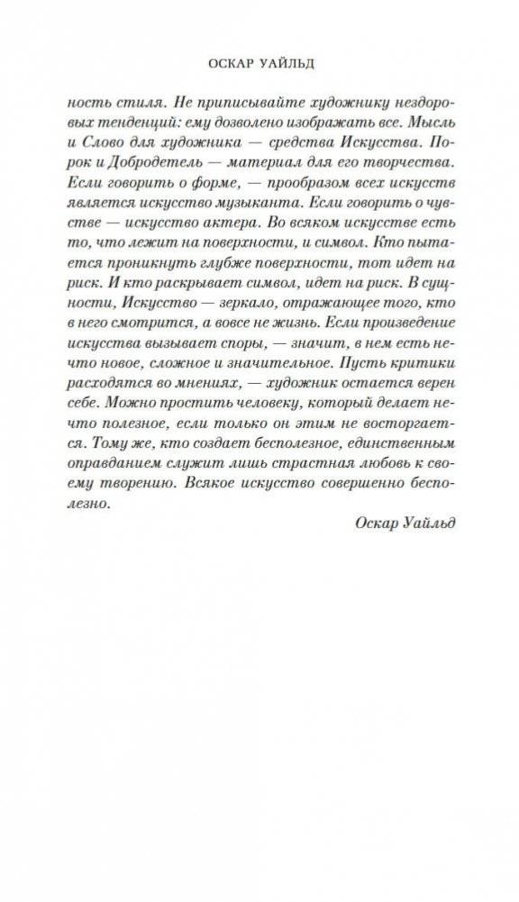 Портрет Дориана Грея фото книги 7