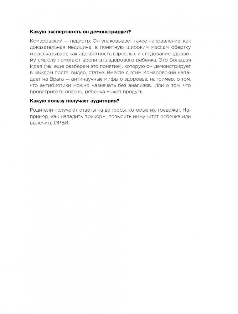 Экспертный контент в маркетинге. Как приносить пользу клиенту, завоевывать его доверие и повышать свои продажи фото книги 26