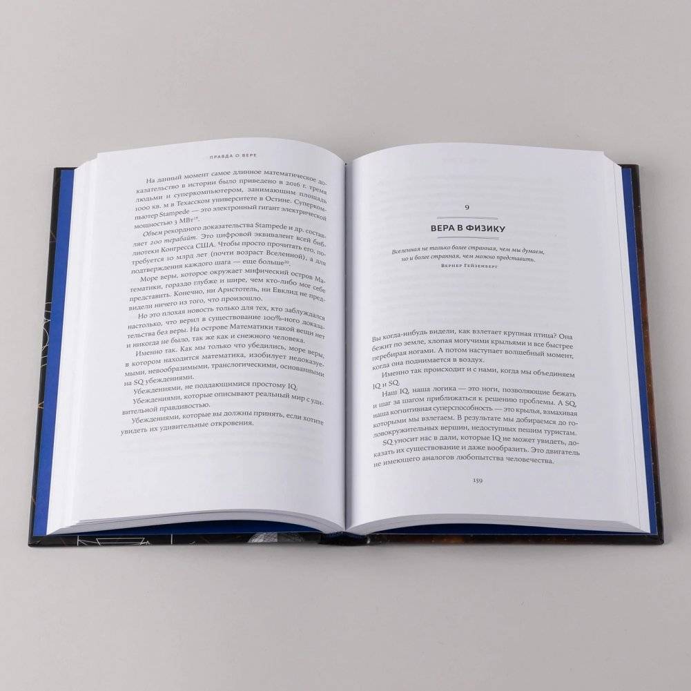 Поверь и увидишь: Путь ученого от атеизма к вере фото книги 5