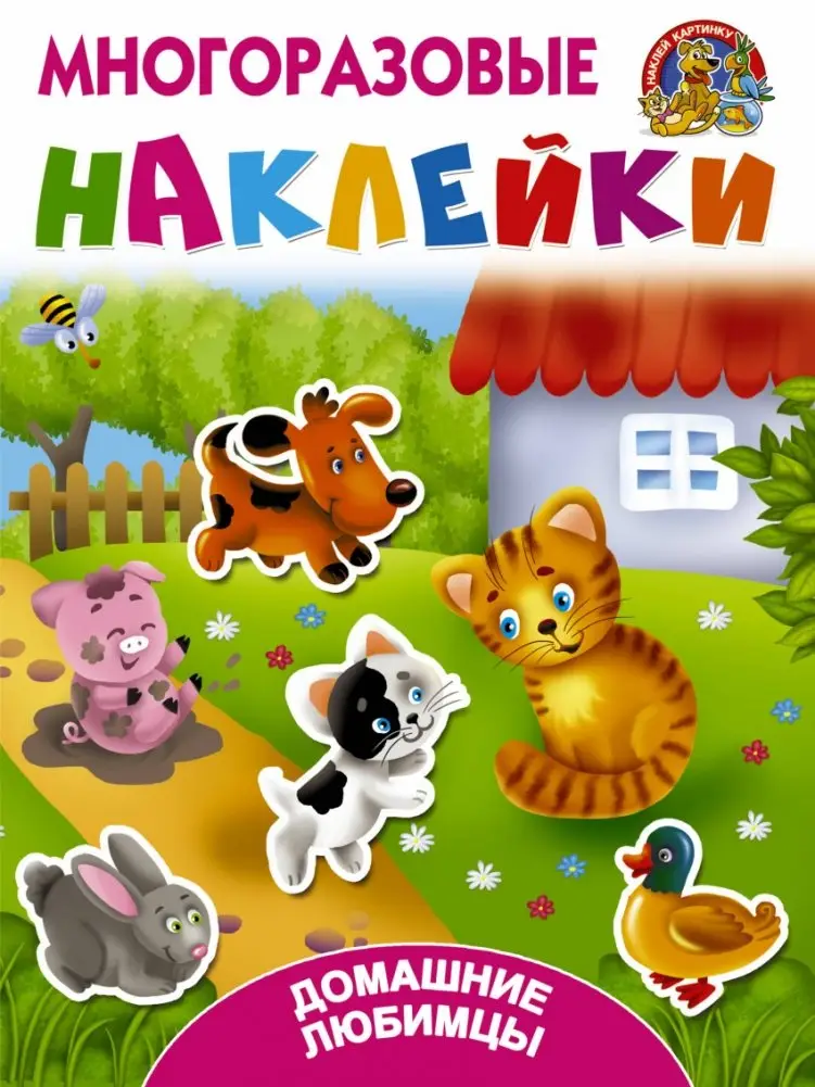 Домашние любимцы фото книги